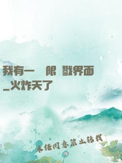 我有一個無限殺戮界面