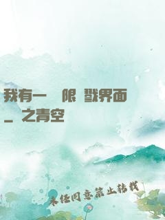 我有一個無限殺戮界面