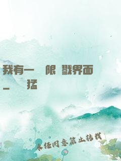 我有一個無限殺戮界面