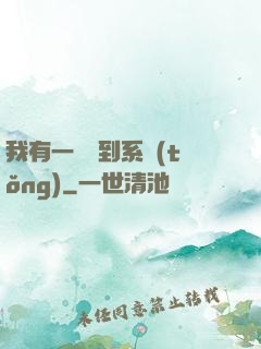 我有一個簽到系統(tǒng)