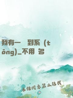 我有一個簽到系統(tǒng)