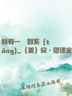 我有一個簽到系統(tǒng)