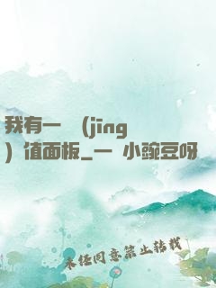 我有一個經(jīng)驗值面板