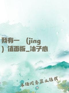 我有一個經(jīng)驗值面板