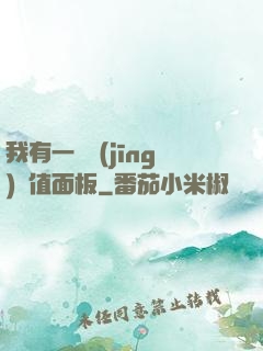 我有一個經(jīng)驗值面板