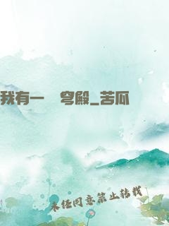 我有一個蒼穹殿