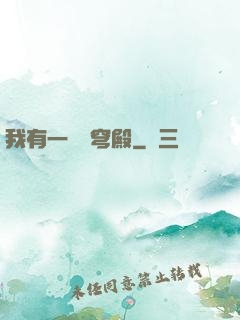我有一個蒼穹殿
