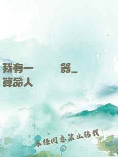我有一個裝備編輯器