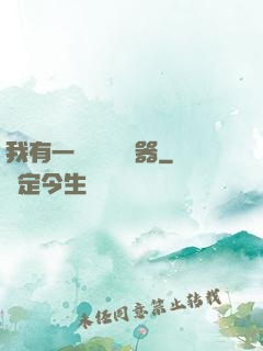 我有一個裝備編輯器