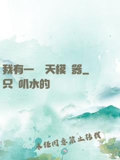 我有一個諸天模擬器