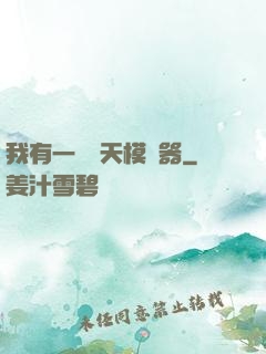 我有一個諸天模擬器