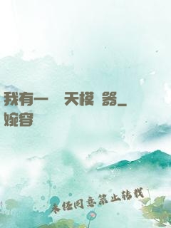 我有一個諸天模擬器
