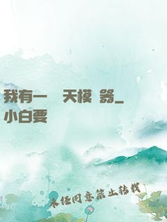 我有一個諸天模擬器