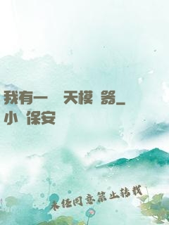 我有一個諸天模擬器