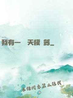 我有一個諸天模擬器