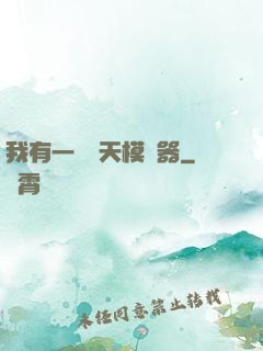 我有一個諸天模擬器