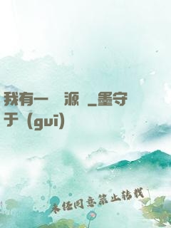 我有一個資源掛