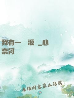我有一個資源掛