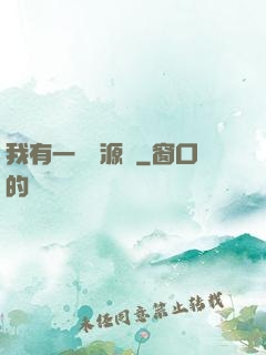 我有一個資源掛