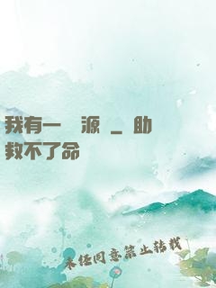 我有一個資源掛