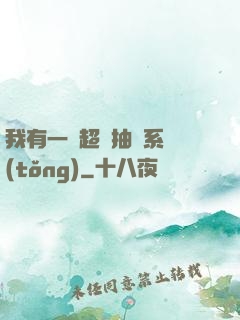 我有一個超級抽獎系統(tǒng)