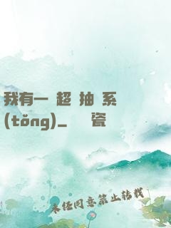 我有一個超級抽獎系統(tǒng)