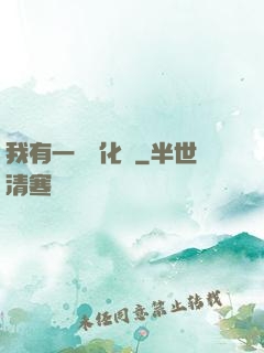 我有一個進化點