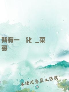 我有一個進化點