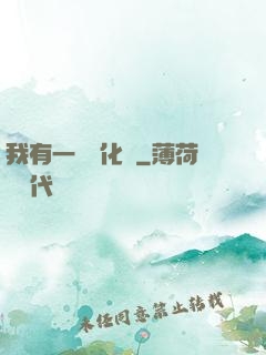 我有一個進化點