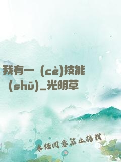 我有一冊(cè)技能書(shū)