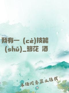 我有一冊(cè)技能書(shū)