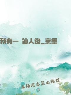 我有一劍仙人跪