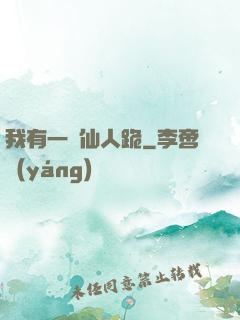 我有一劍仙人跪