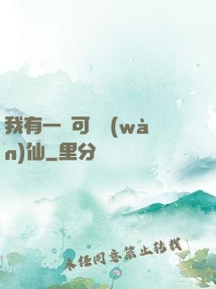 我有一劍可斬萬(wàn)仙