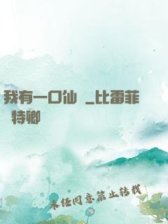我有一口仙氣