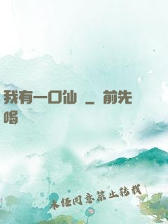 我有一口仙氣