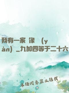 我有一家蠟像體驗(yàn)館