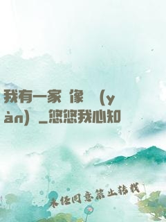 我有一家蠟像體驗(yàn)館