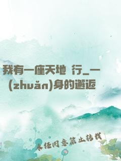 我有一座天地銀行