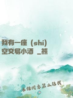 我有一座時(shí)空交易小酒館