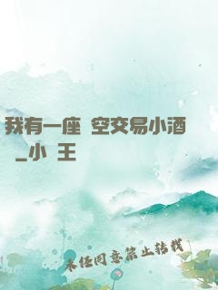 我有一座時空交易小酒館