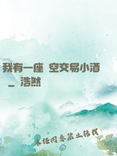 我有一座時空交易小酒館