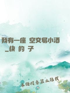 我有一座時空交易小酒館