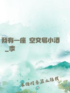 我有一座時空交易小酒館