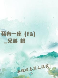 我有一座發(fā)電廠