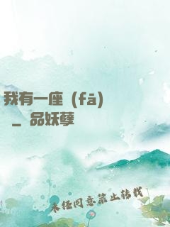 我有一座發(fā)電廠
