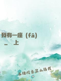我有一座發(fā)電廠