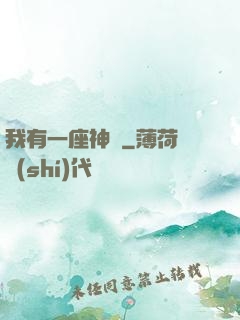 我有一座神獄