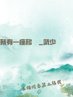 我有一座移動島