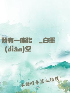 我有一座移動島